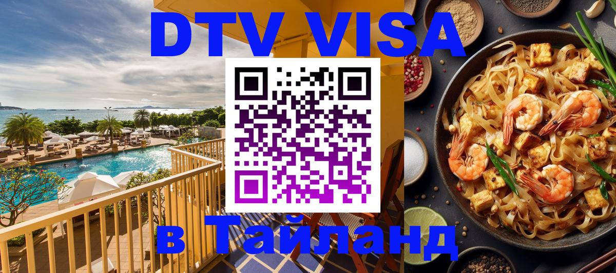 Цены на DTV визу в Таиланд — пакеты услуг, достаточно даже паспорта - 19.11.2025 